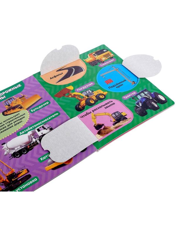 Книжка картонная с окошками «Транспорт», 10 стр.