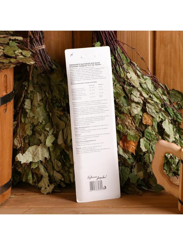 Термометр для бани и сауны ТСС-2Б 