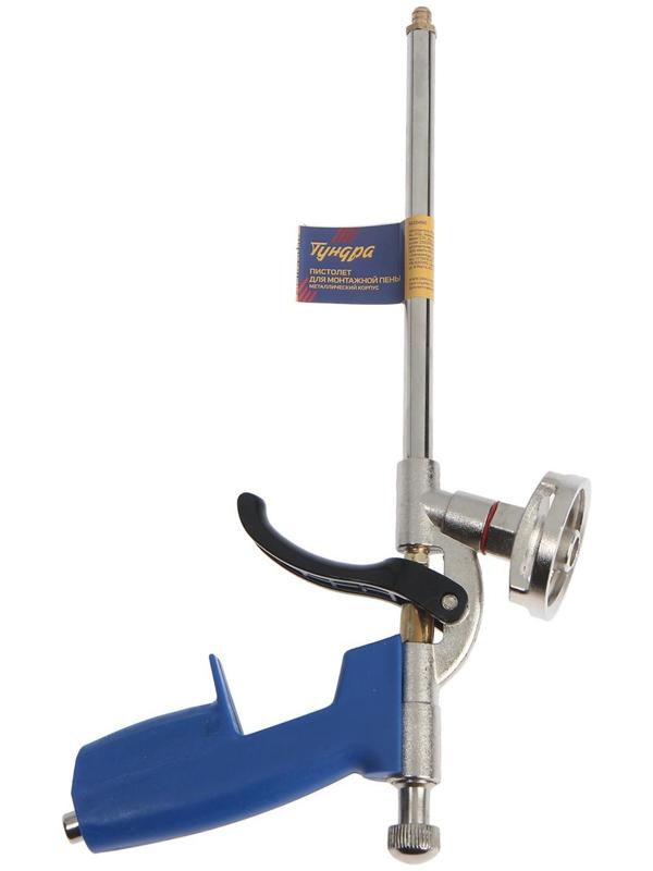 Пистолет для монтажной пены ТУНДРА, металлический корпус
