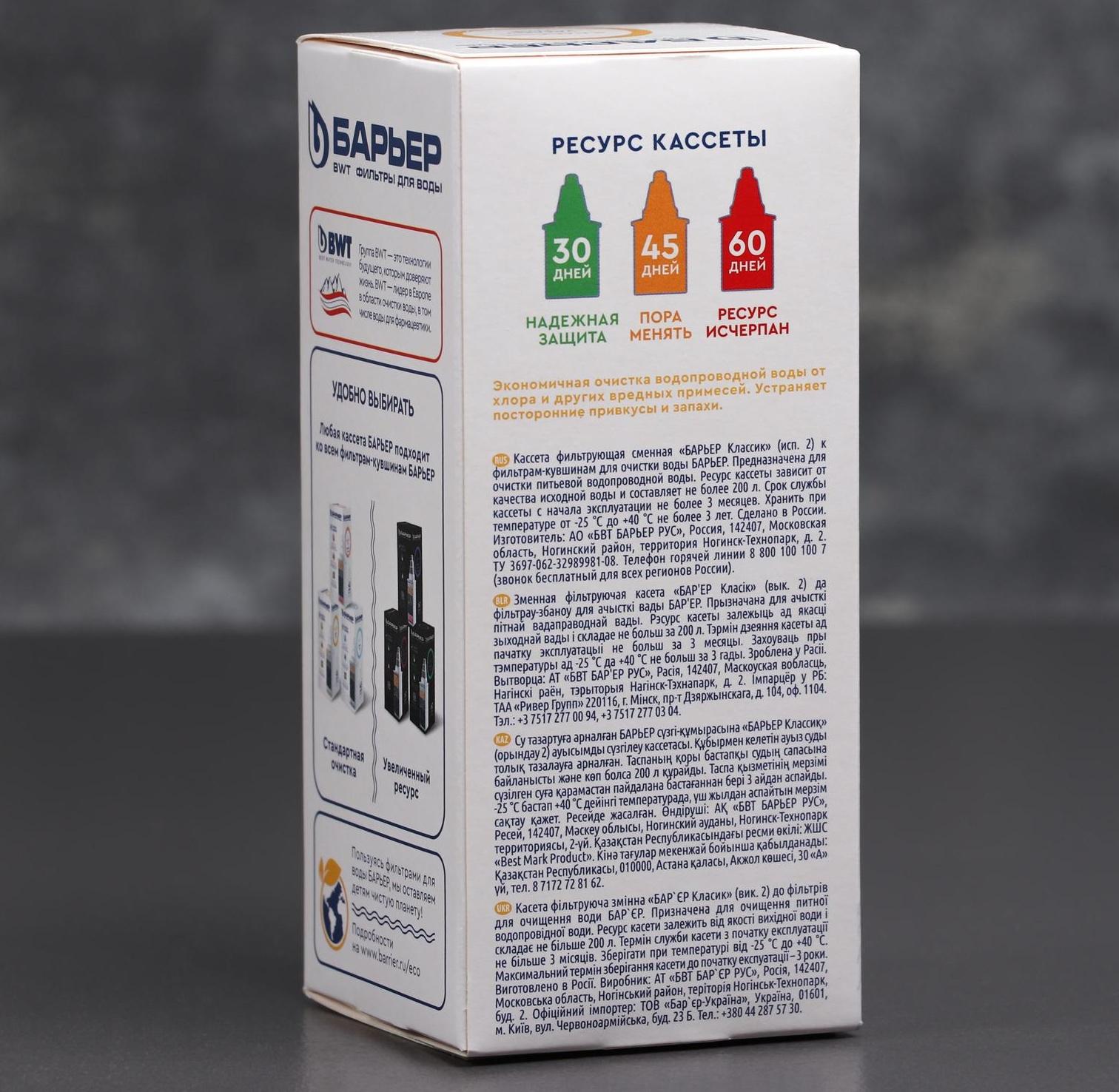 Картридж сменный «Барьер-Классик», экономичная очистка, цвет белый