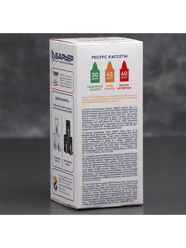 Картридж сменный «Барьер-Классик», экономичная очистка, цвет белый