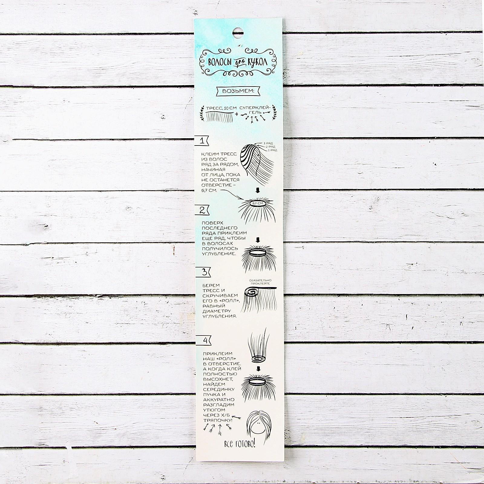 Волосы - тресс для кукол «Кудри» длина волос: 40 см, ширина: 50 см, № 613А