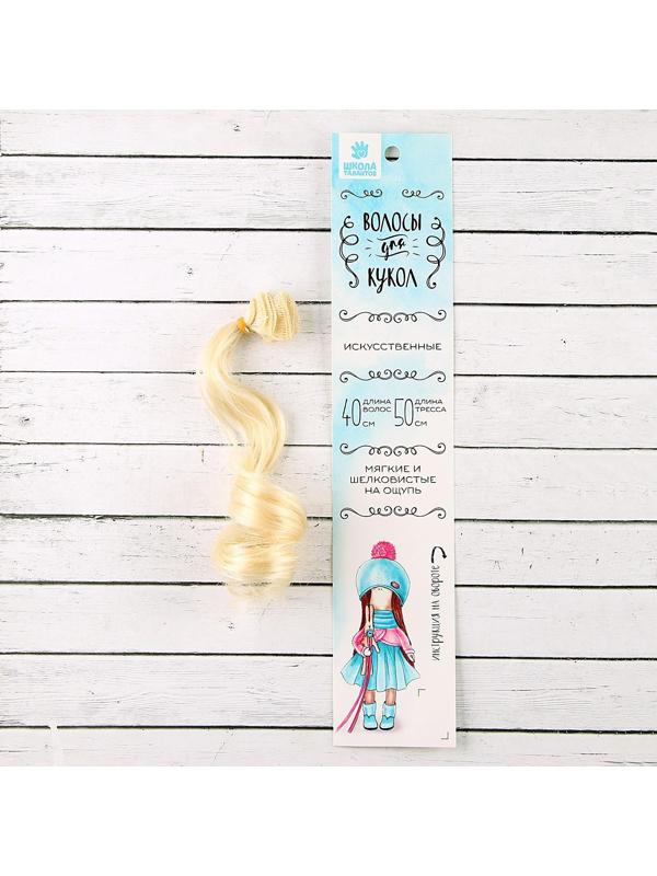 Волосы - тресс для кукол «Кудри» длина волос: 40 см, ширина: 50 см, № 613А
