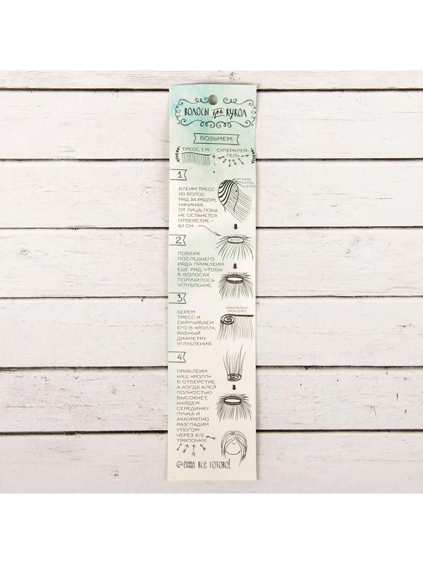 Волосы-тресс для кукол «Прямые» длина волос: 40 см, ширина: 50 см, №18