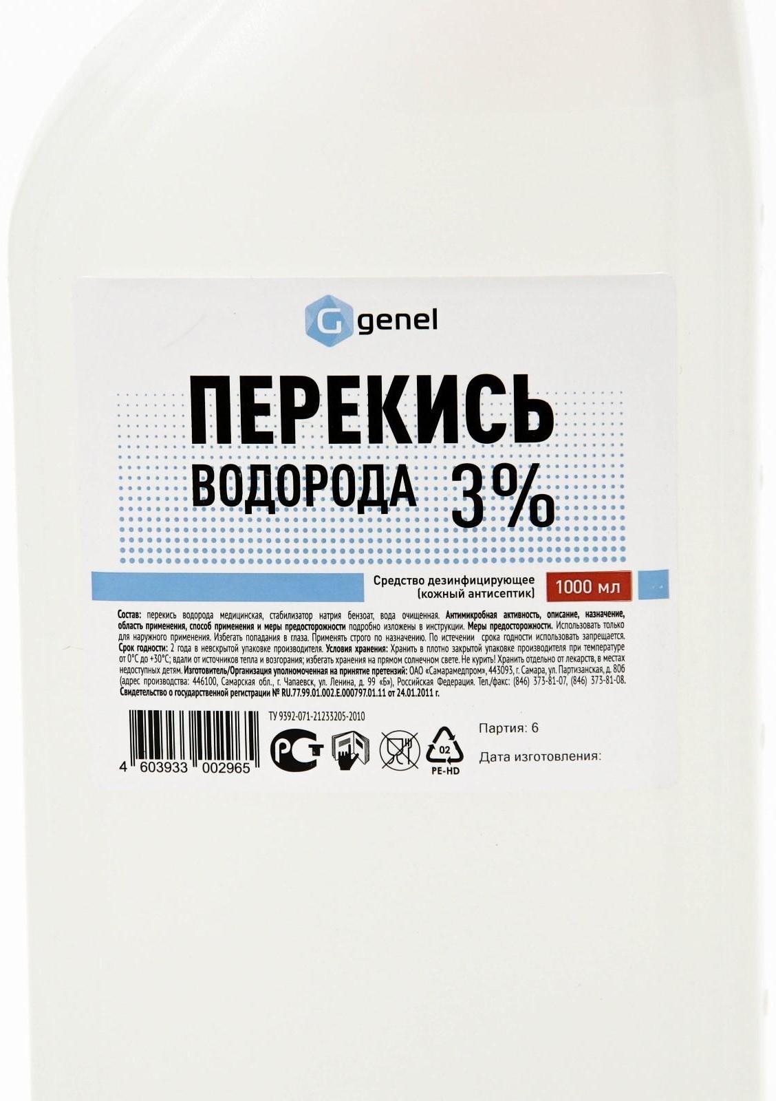 Перекись водорода 3%, дезинфицирующее средство, 1 л