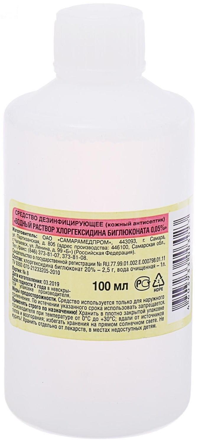 Водный раствор хлоргексидина биглюконата 0,05%, пластик, 100 мл.