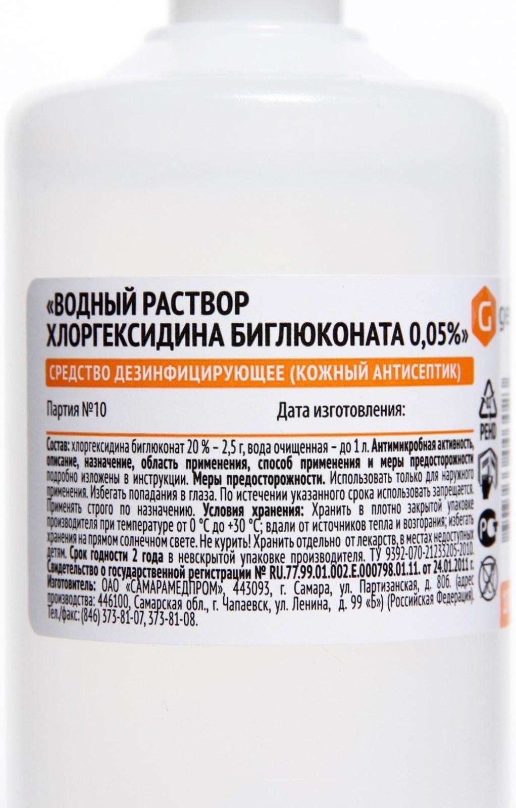 Водный раствор хлоргексидина биглюконата 0,05%, пластик, 100 мл.