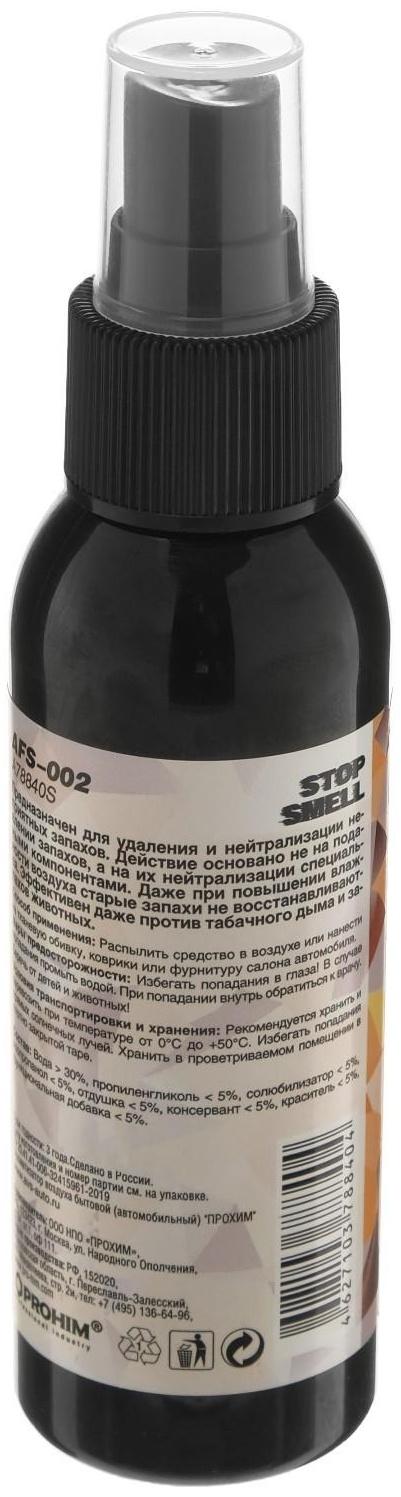 Ароматизатор AVS AFS-002 Stop Smell, кофе, спрей, 100 мл