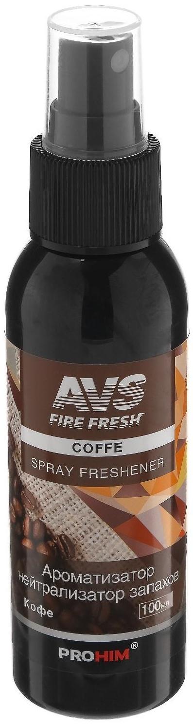 Ароматизатор AVS AFS-002 Stop Smell, кофе, спрей, 100 мл