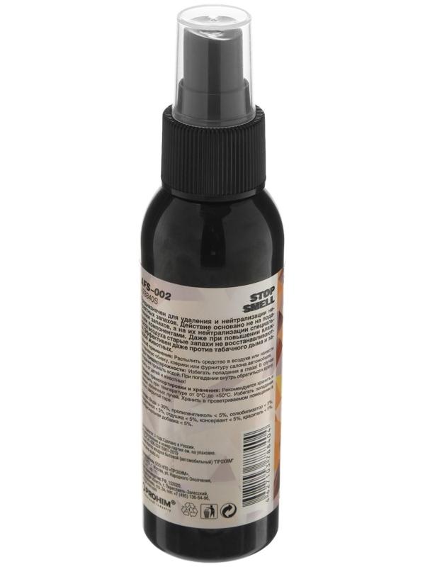 Ароматизатор AVS AFS-002 Stop Smell, кофе, спрей, 100 мл