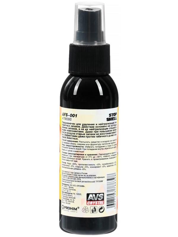 Ароматизатор AVS AFS-001 Stop Smell, ваниль, спрей, 100 мл