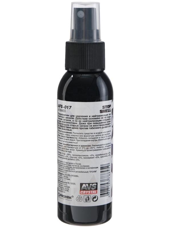 Ароматизатор AVS AFS-017 Stop Smell, антитабак, спрей, 100 мл