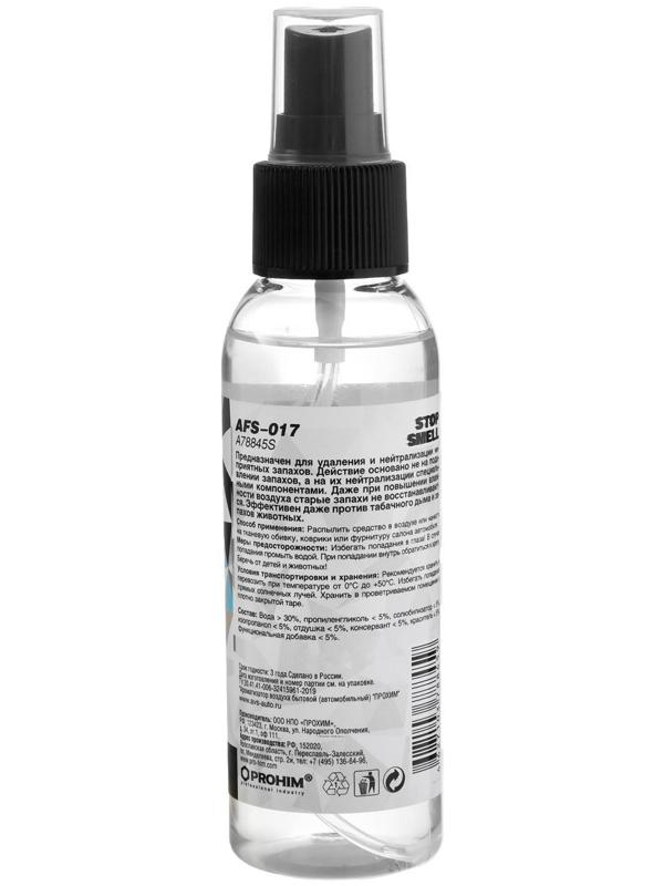 Ароматизатор AVS AFS-017 Stop Smell, антитабак, спрей, 100 мл