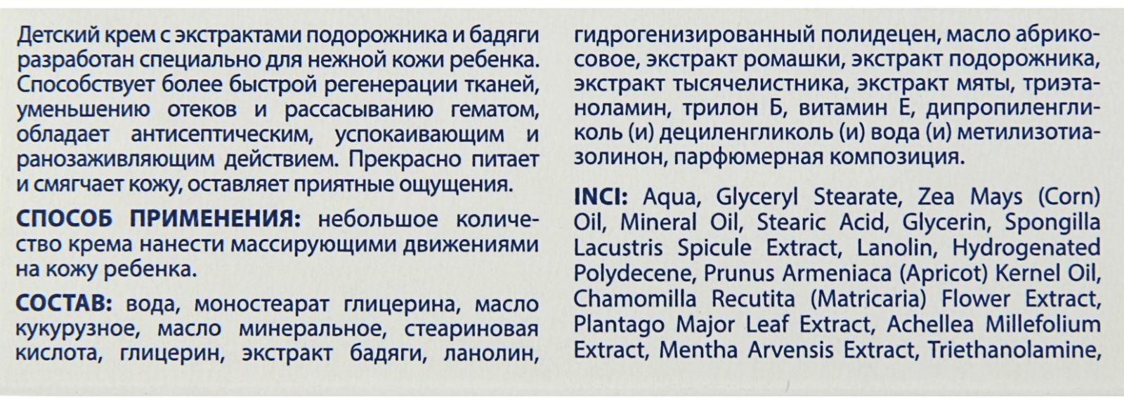 Крем детский 