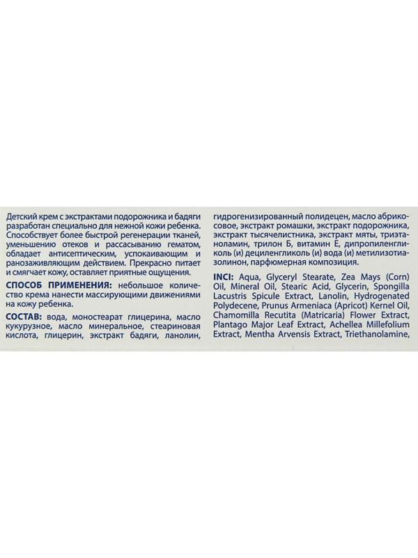 Крем детский 