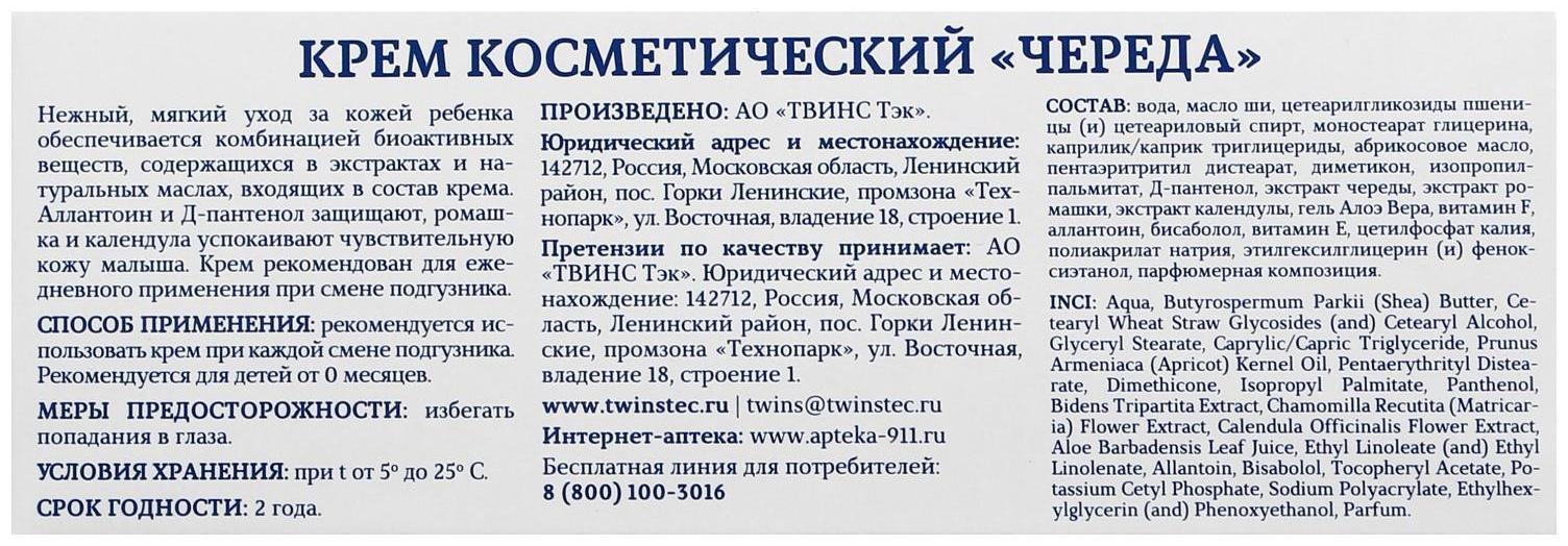 Крем детский 