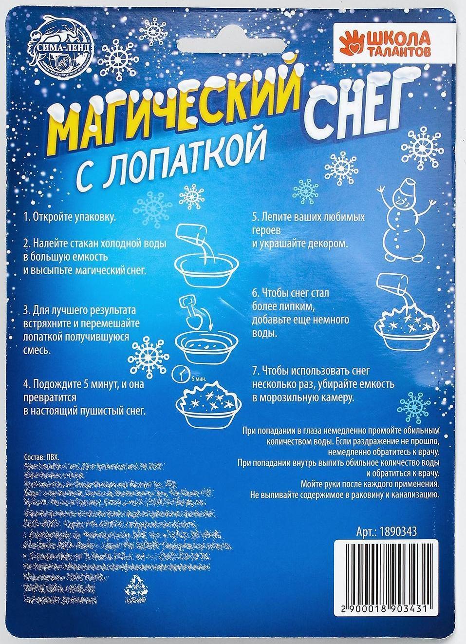 Искусственный растущий снег «Снеговик», с лопаткой, цвета МИКС