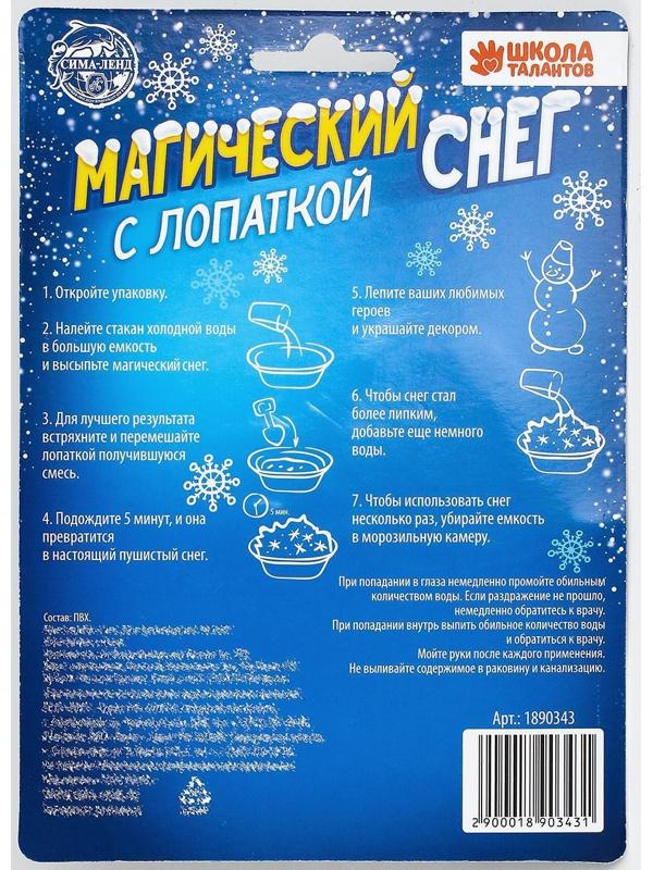 Искусственный растущий снег «Снеговик», с лопаткой, цвета МИКС