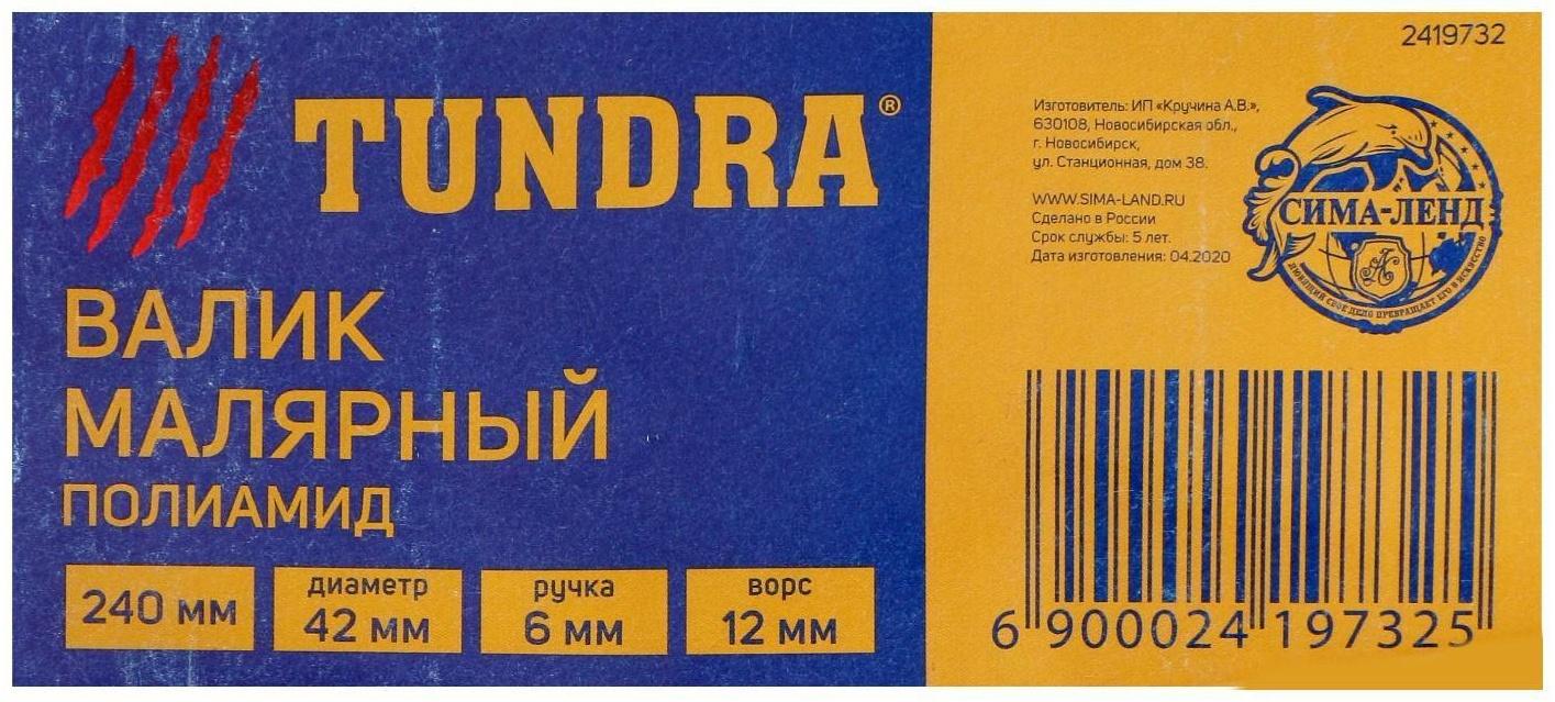 Валик ТУНДРА, полиамид, 240 мм, рукоятка d=6 мм, D=42 мм, 12 мм