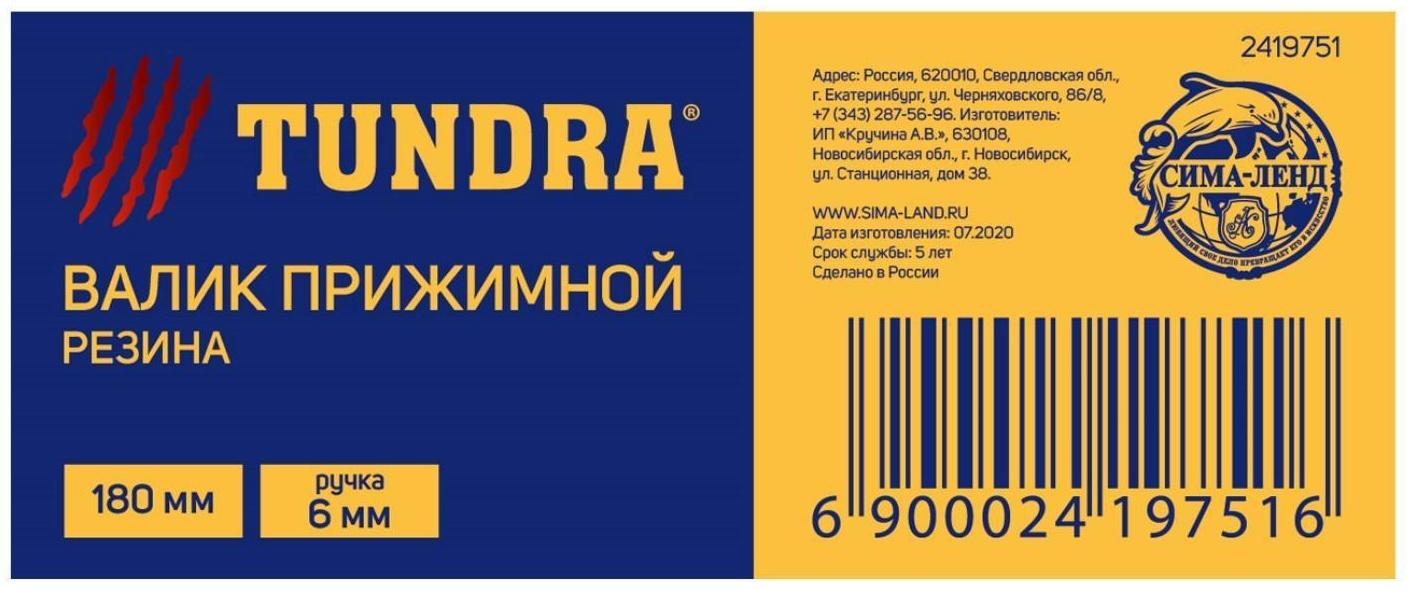 Валик прижимной ТУНДРА, резина, 180 мм, рукоятка d=6 мм