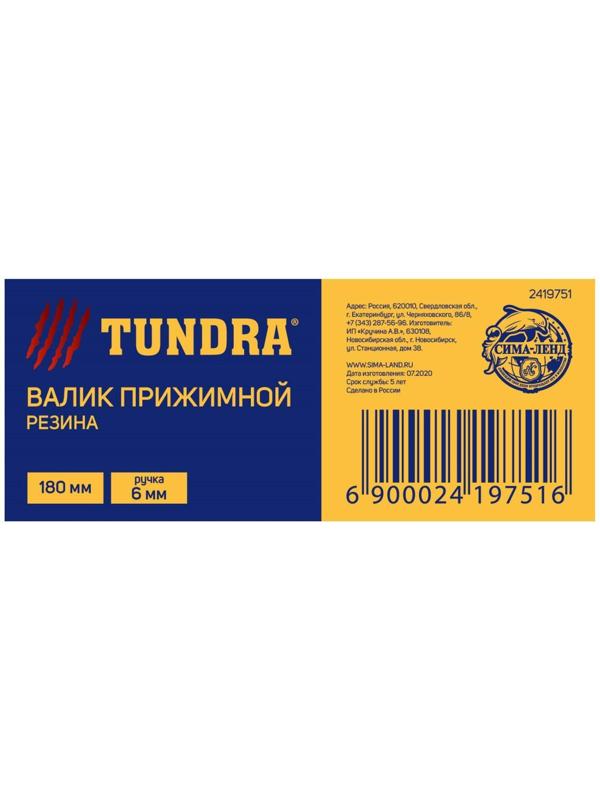 Валик прижимной ТУНДРА, резина, 180 мм, рукоятка d=6 мм