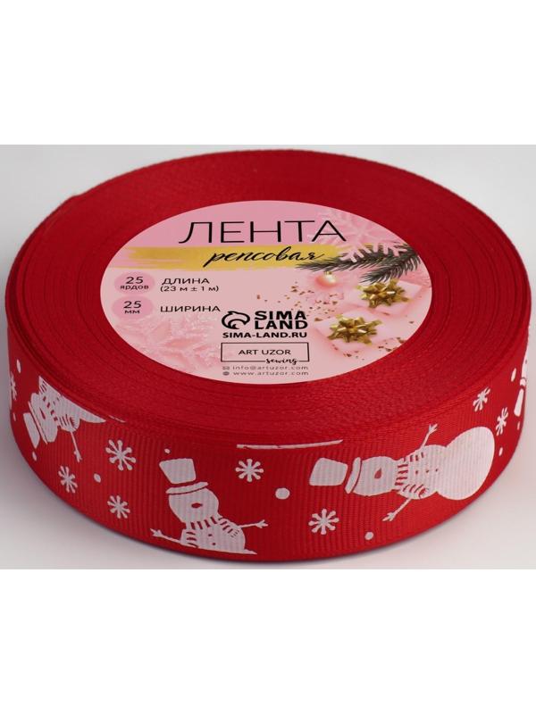 Лента репсовая «Снеговик», 25 мм, 23 ± 1 м, цвет красный №026