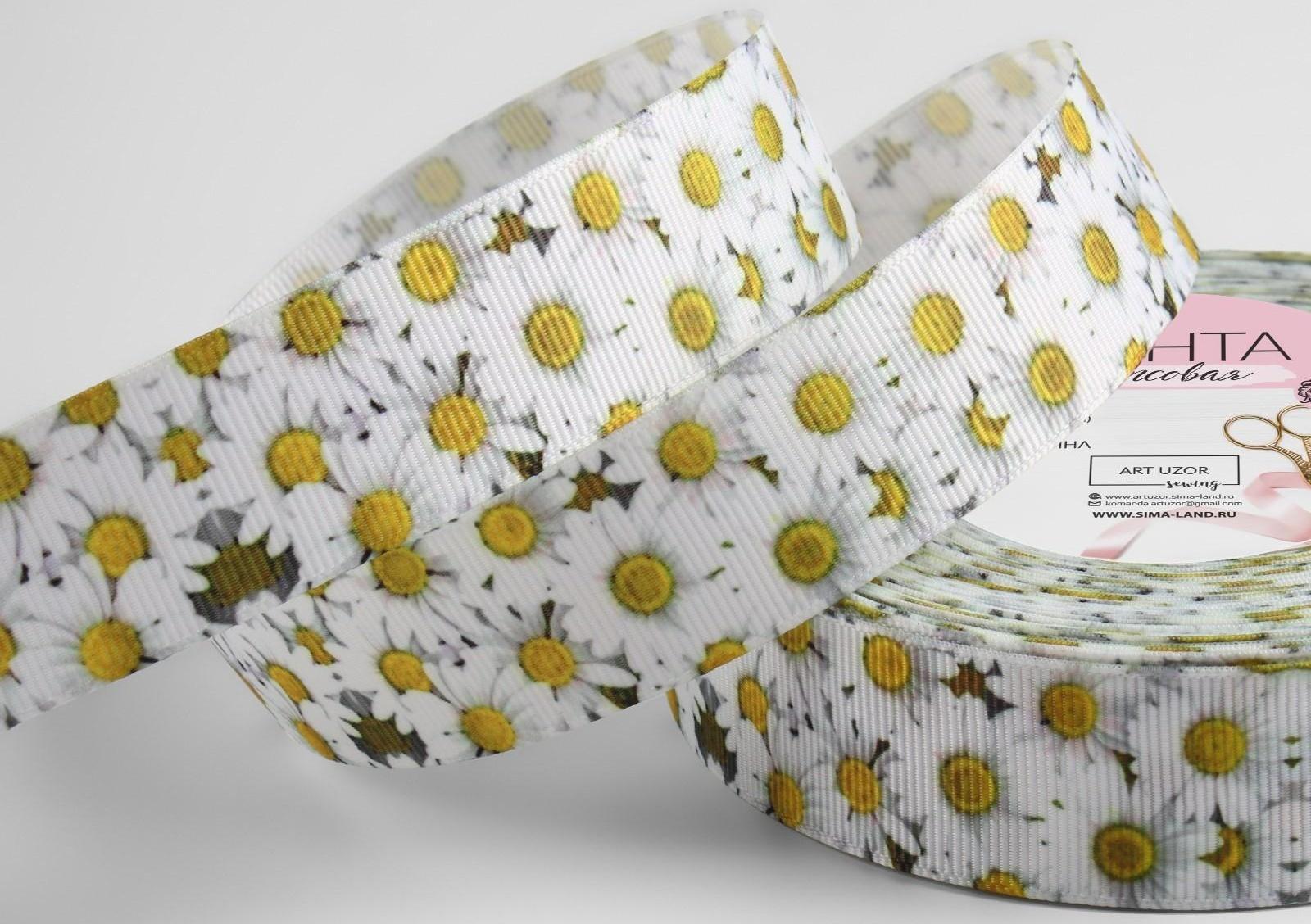 Лента репсовая «Ромашки», 25 мм, 18 ± 1 м, цвет белый/жёлтый