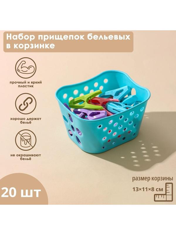 Набор прищепок бельевых в корзинке, 6 см, 20 шт, цвет МИКС