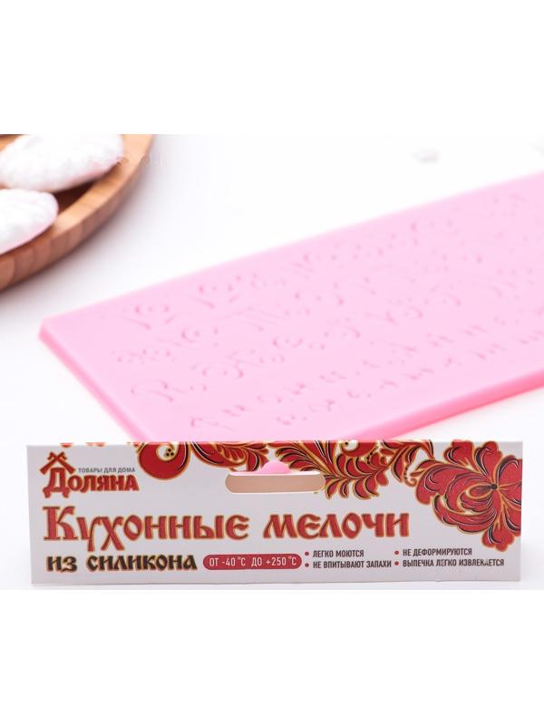 Молд «Алфавит русский. Пропись», 23,5×10 см, цвет МИКС