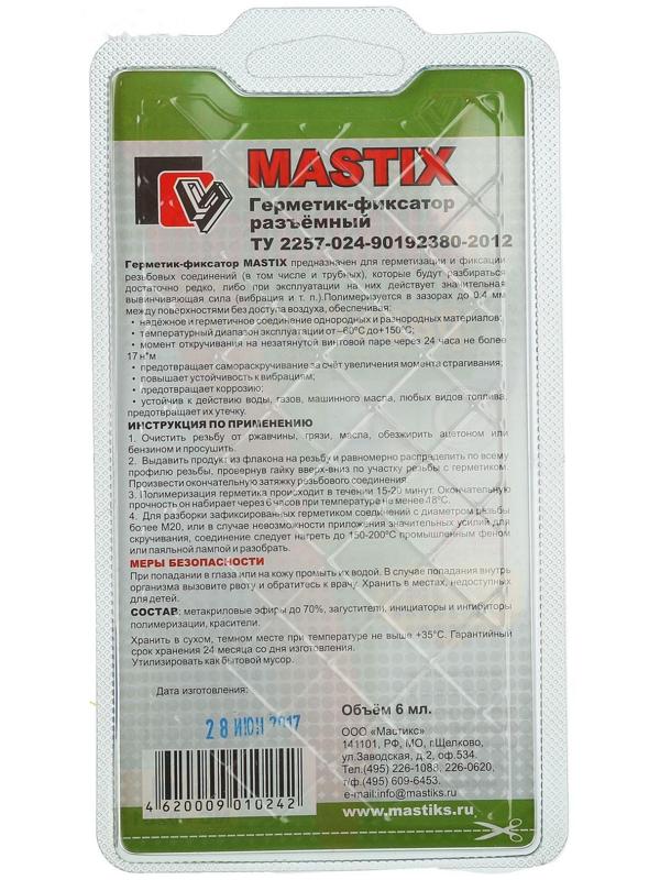 Герметик фиксатор MASTIX, разъёмный, 6 мл