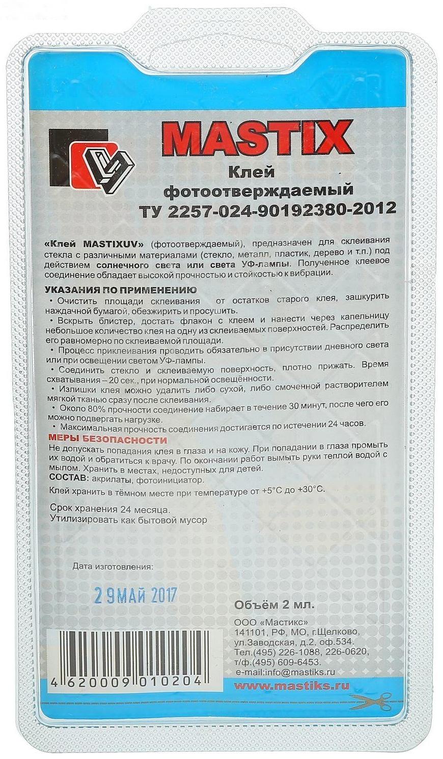 Клей для стекла MASTIX, 2 мл