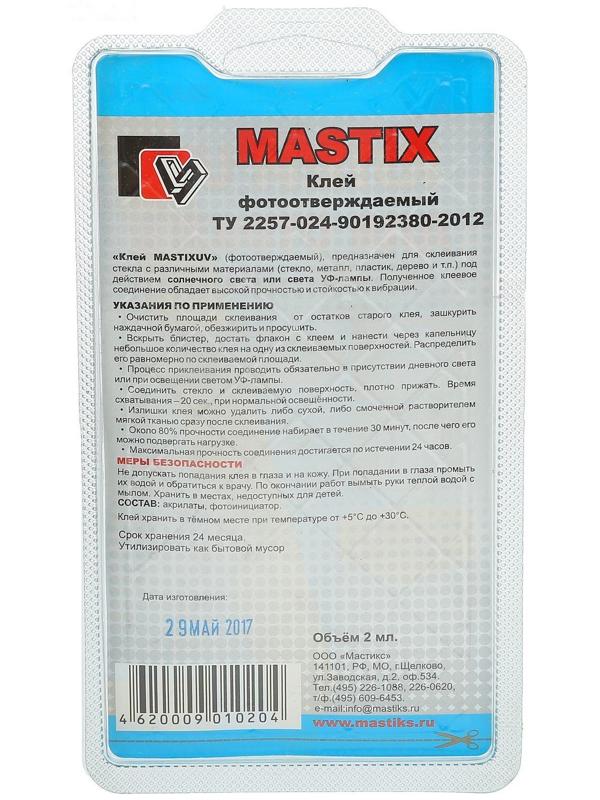 Клей для стекла MASTIX, 2 мл
