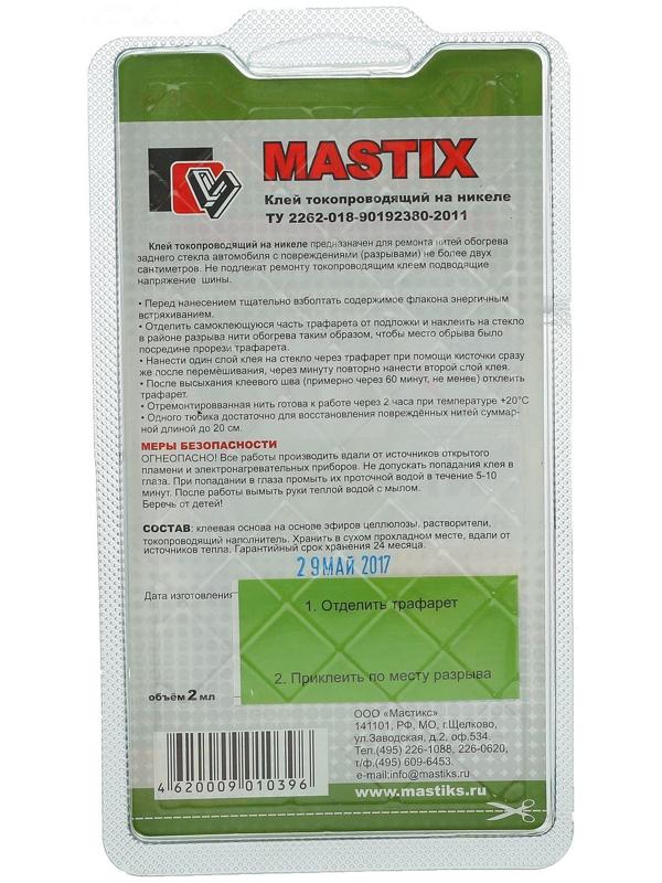 Токопроводящий клей MASTIX, 2 мл