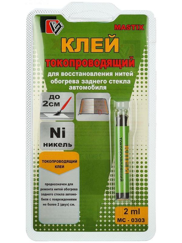 Токопроводящий клей MASTIX, 2 мл
