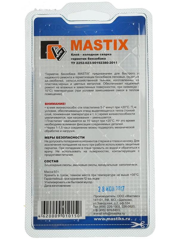 Герметик-холодная сварка для бензобака MASTIX, 55 г
