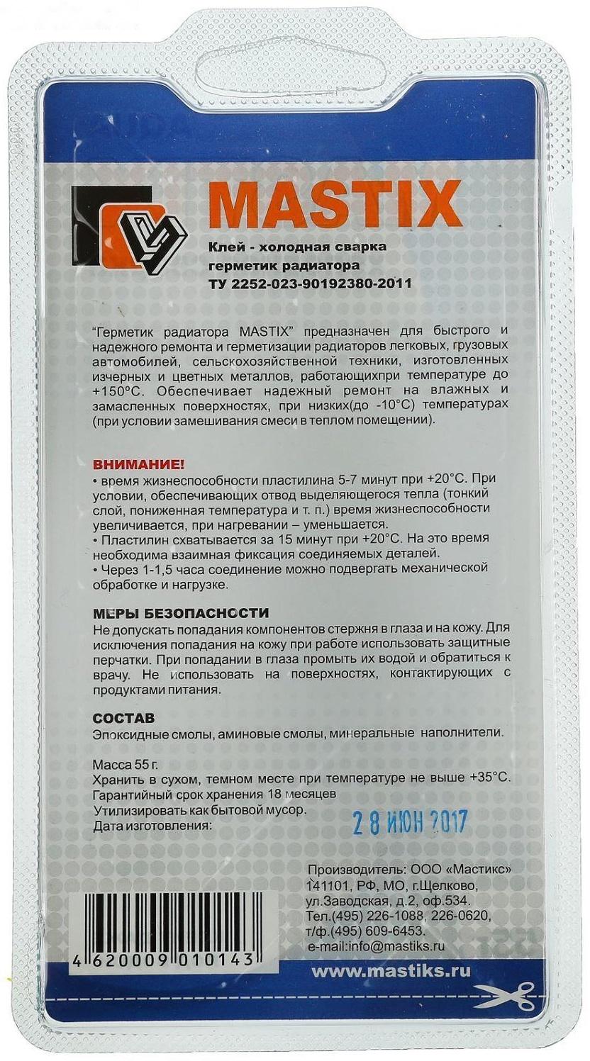 Герметик-холодная сварка для радиатора MASTIX, 55 г