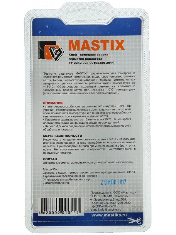 Герметик-холодная сварка для радиатора MASTIX, 55 г