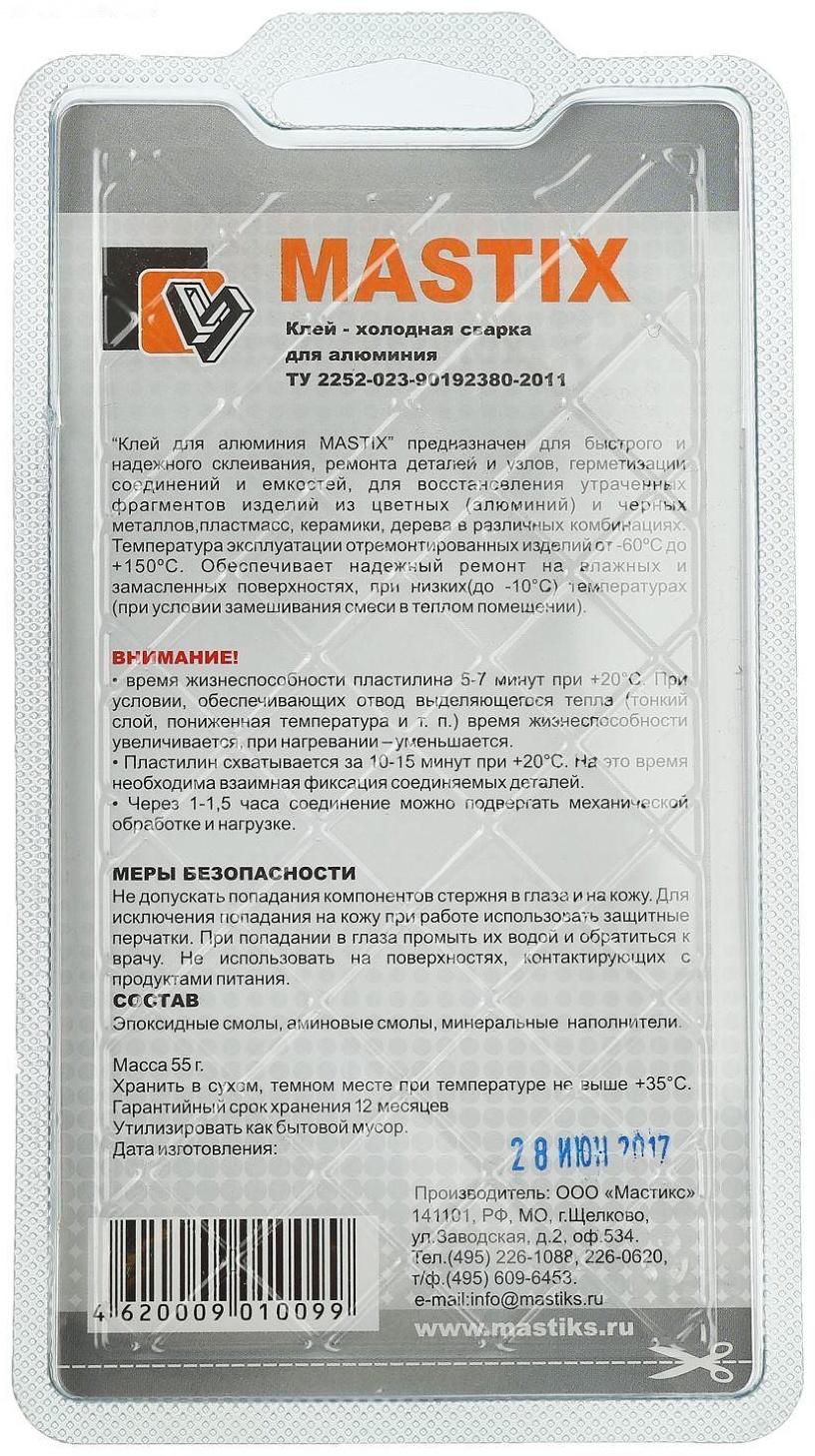 Клей-холодная сварка для алюминия MASTIX, 55 г