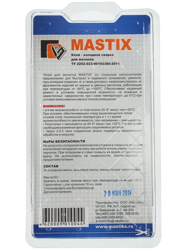 Клей-холодная сварка для металла MASTIX, 55 г