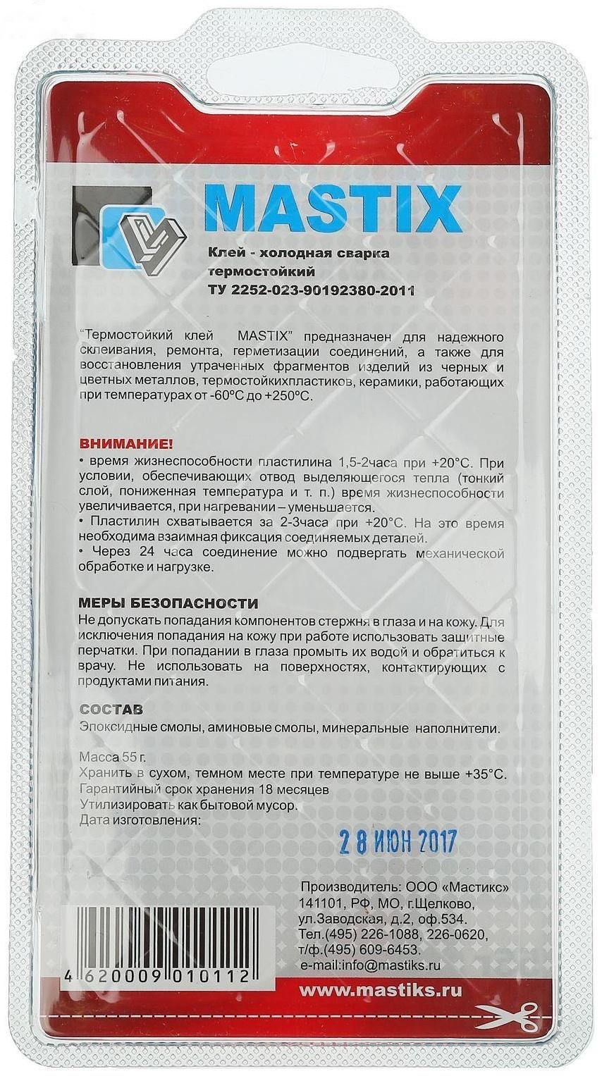Клей-холодная сварка MASTIX, термостойкий, до 250 градусов, 55 г