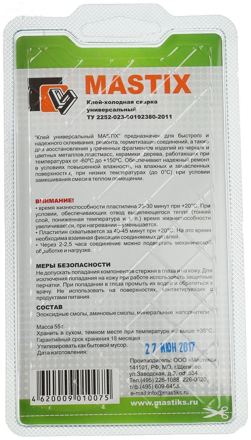 Клей-холодная сварка MASTIX, универсальный, 55 г