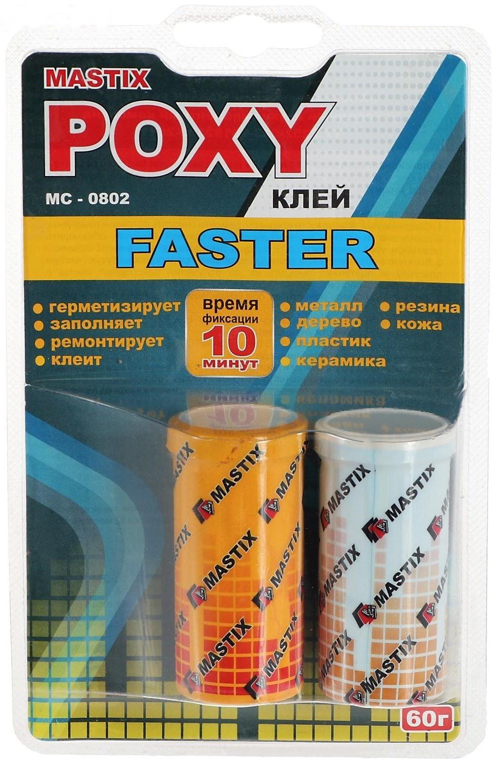 Клей эпоксидный MASTIX FASTER, ускоренный, 60 г