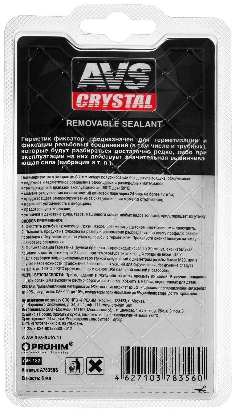 Герметик-фиксатор AVS AVK-132, разъёмный, средней фиксации, 6 мл