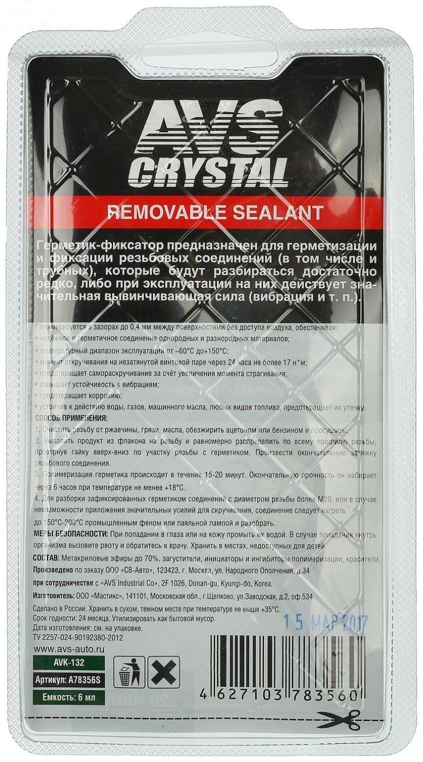 Герметик-фиксатор AVS AVK-132, разъёмный, средней фиксации, 6 мл
