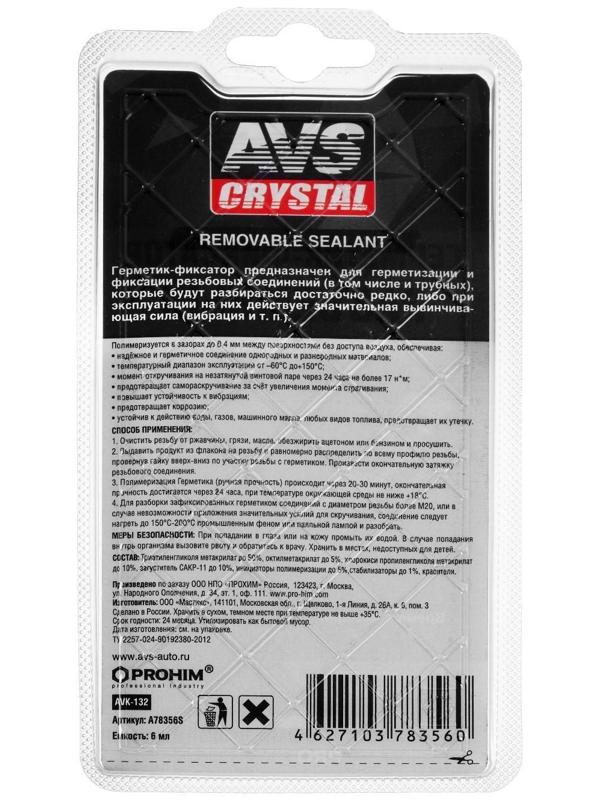 Герметик-фиксатор AVS AVK-132, разъёмный, средней фиксации, 6 мл