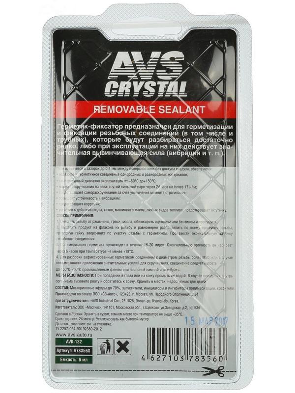 Герметик-фиксатор AVS AVK-132, разъёмный, средней фиксации, 6 мл