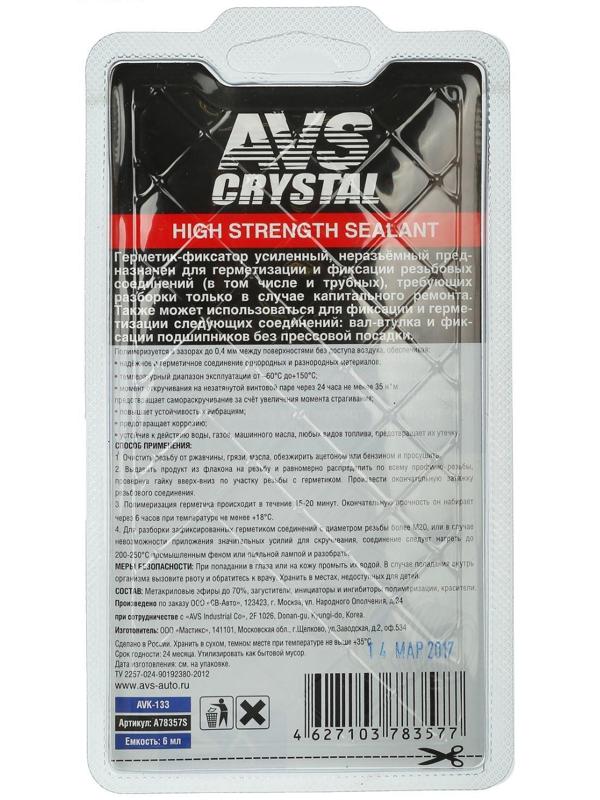 Герметик-фиксатор AVS AVK-133, неразъёмный, высокопрочный 6 мл