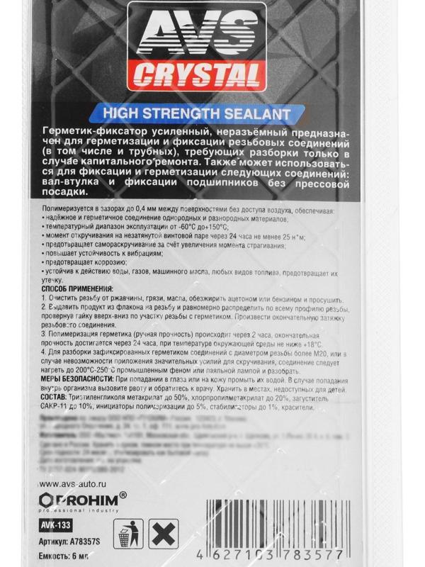 Герметик-фиксатор AVS AVK-133, неразъёмный, высокопрочный 6 мл