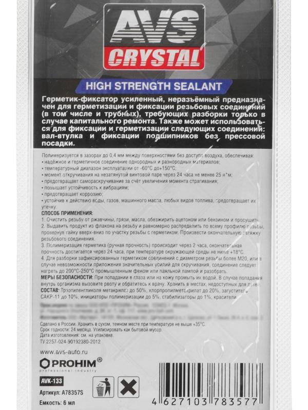 Герметик-фиксатор AVS AVK-133, неразъёмный, высокопрочный 6 мл