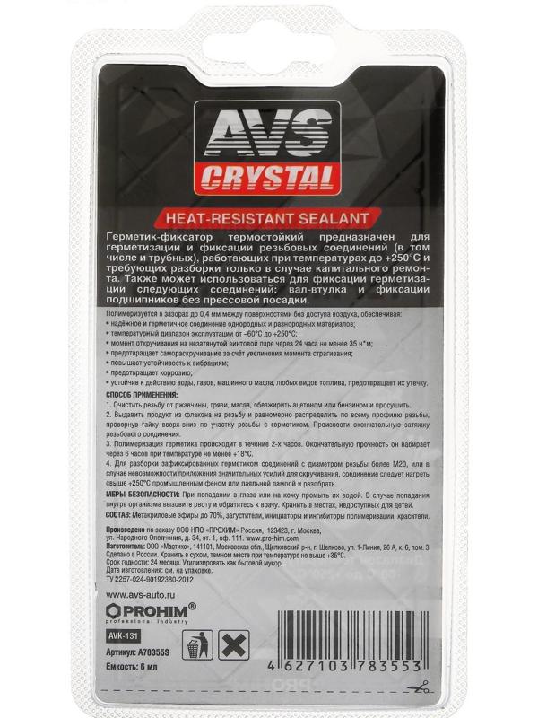 Герметик-фиксатор AVS AVK-131, высокопрочный, термостойкий 6 мл